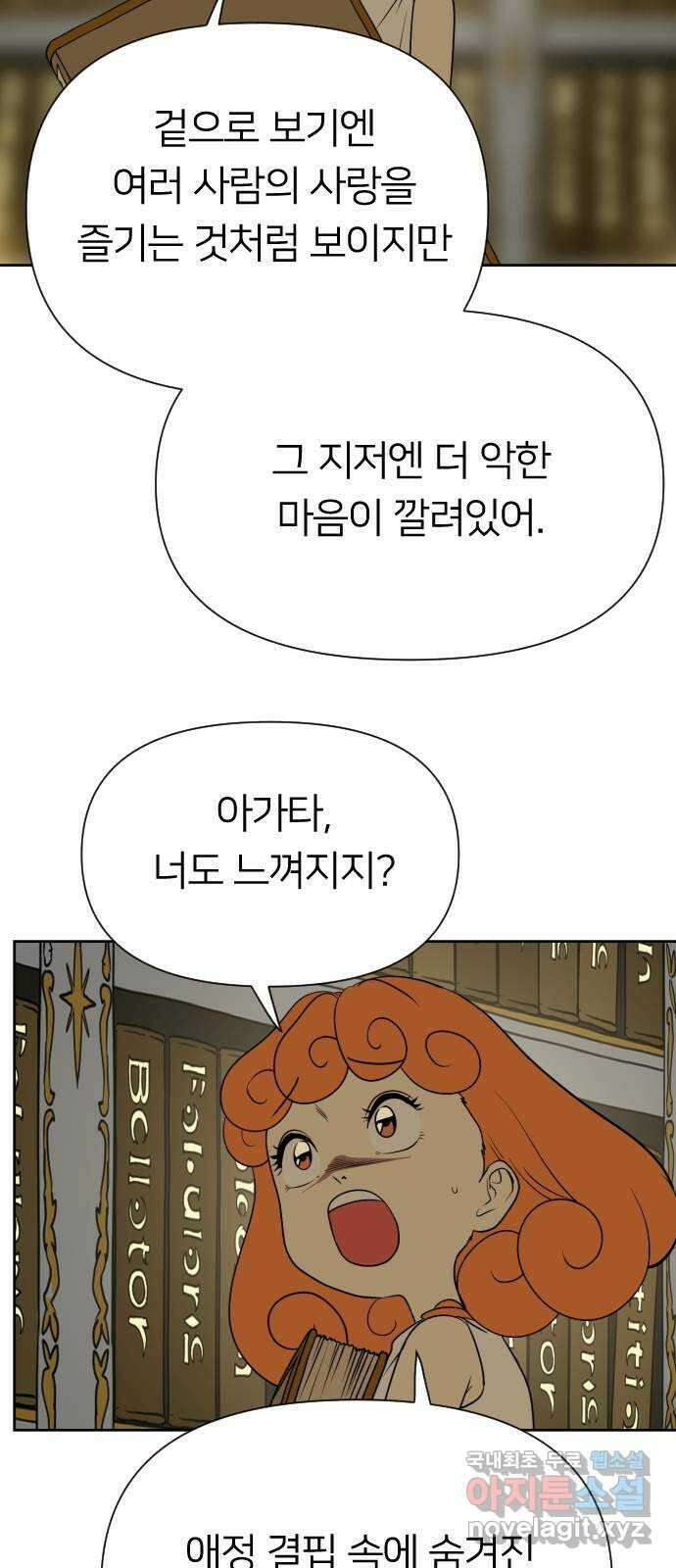 매지컬 급식 83화. 조여오는 타락 6