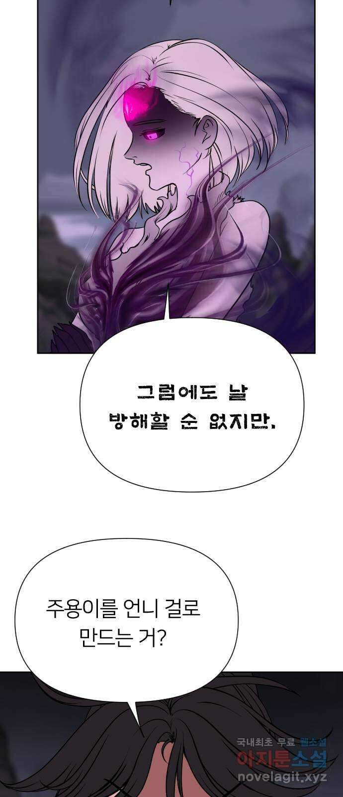 매지컬 급식 83화. 조여오는 타락 13