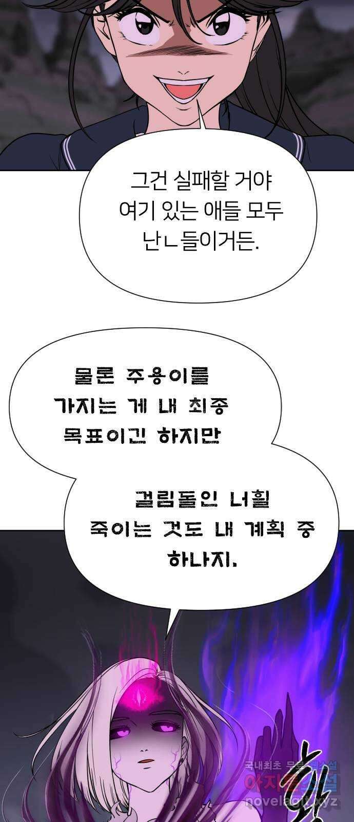 매지컬 급식 83화. 조여오는 타락 14
