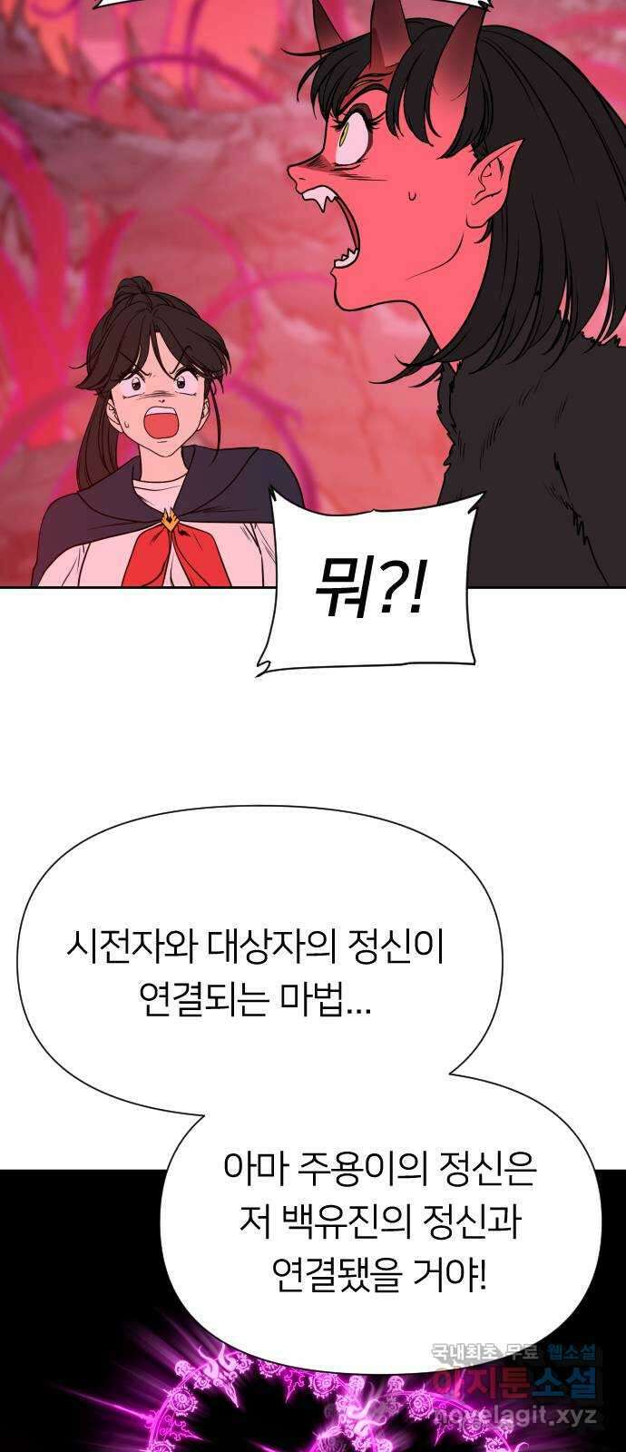 매지컬 급식 83화. 조여오는 타락 24
