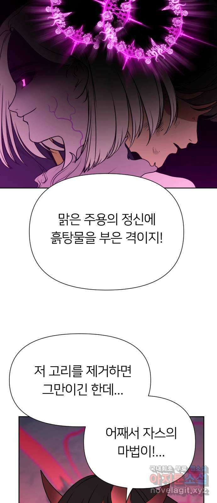 매지컬 급식 83화. 조여오는 타락 25