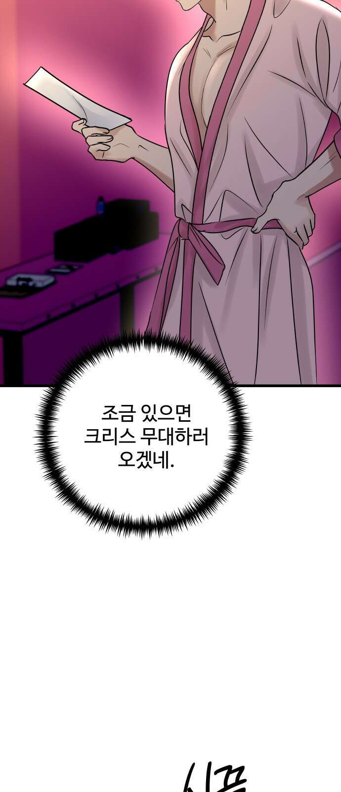 컨트롤X 13화 3