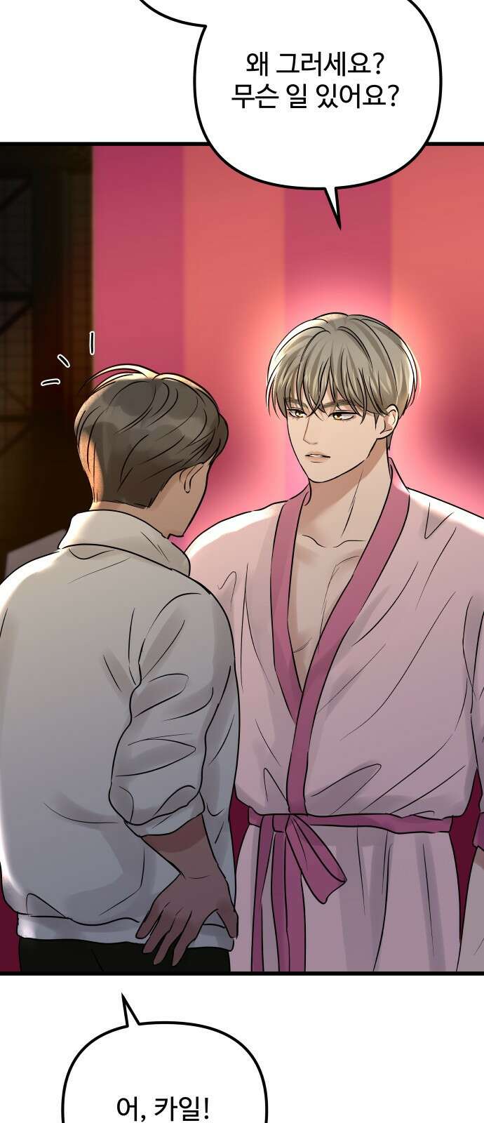 컨트롤X 13화 7