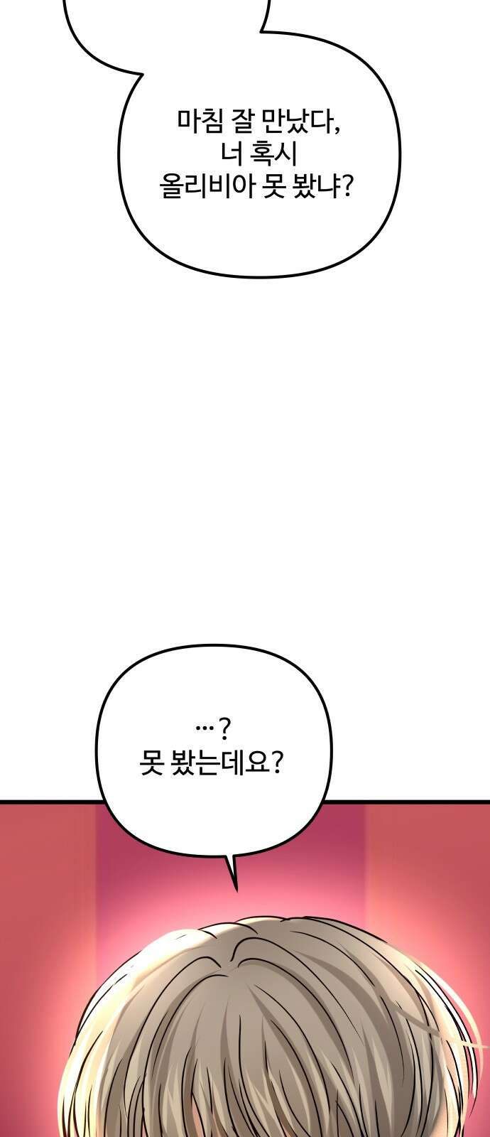 컨트롤X 13화 8