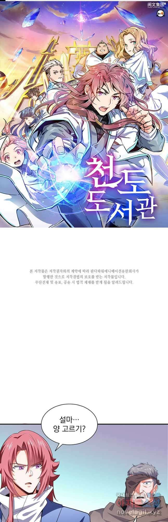 천도 도서관 268화 1