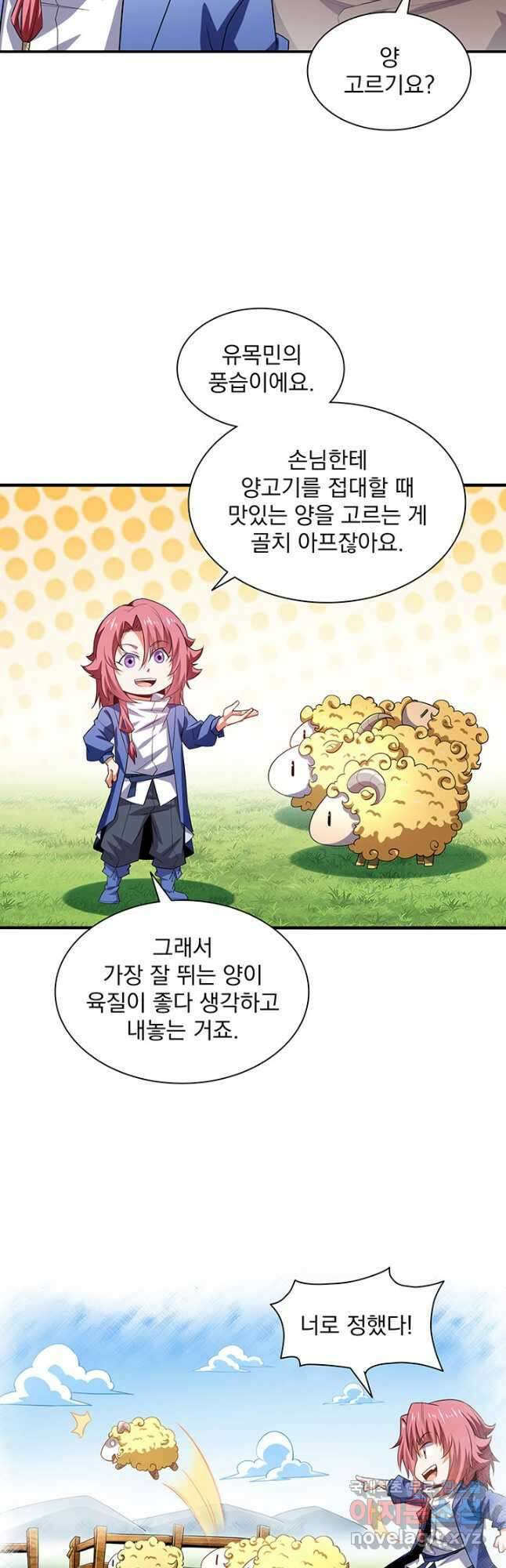 천도 도서관 268화 2