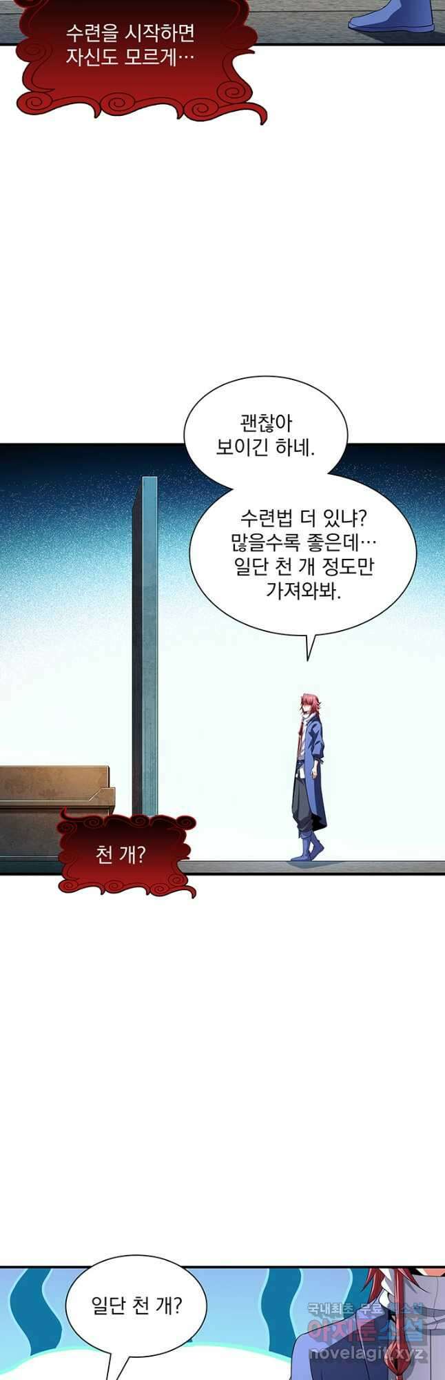 천도 도서관 268화 8