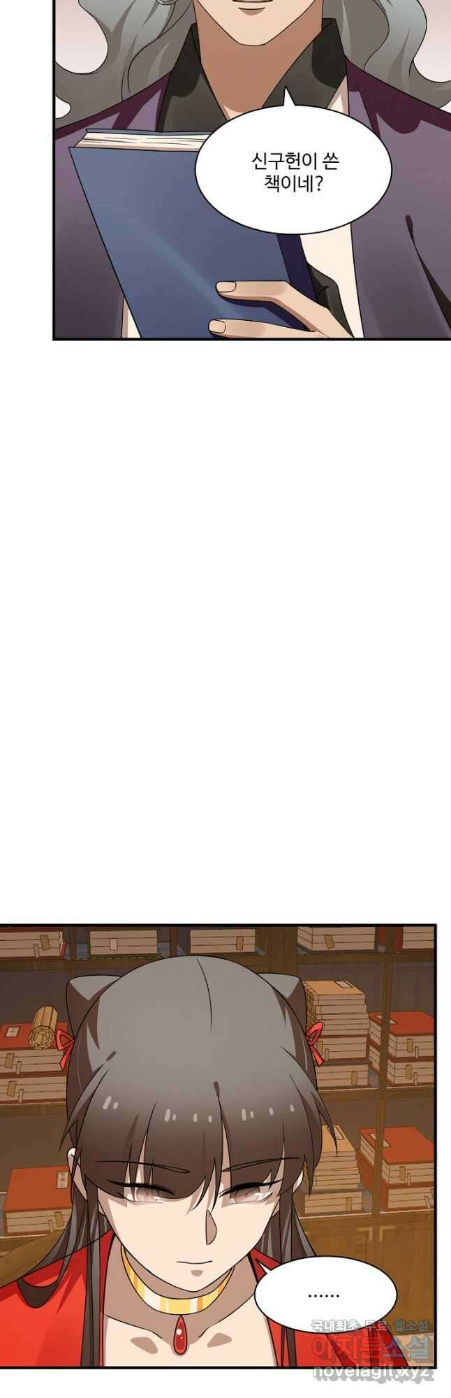 독보다 강한 꽃 289화 9