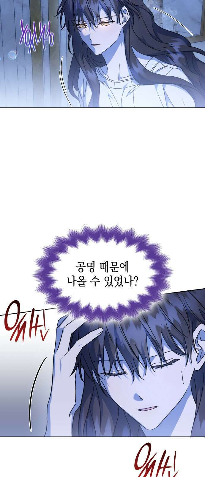 피폐물의 해피엔딩을 위하여 37화 7