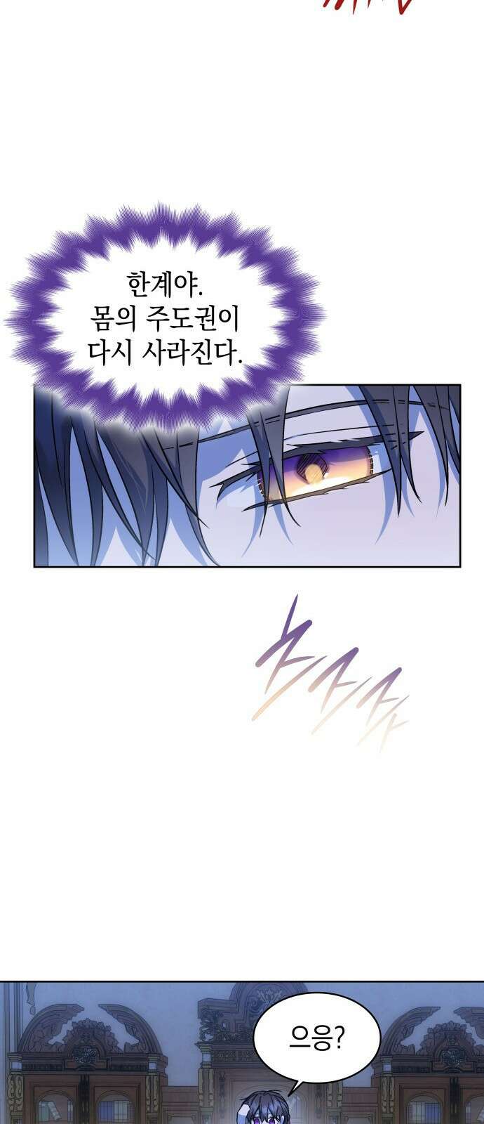 피폐물의 해피엔딩을 위하여 37화 8