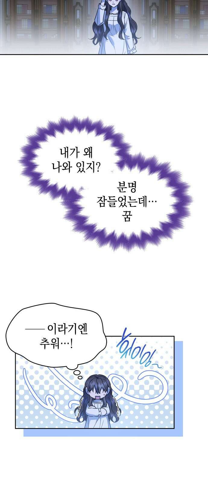 피폐물의 해피엔딩을 위하여 37화 9