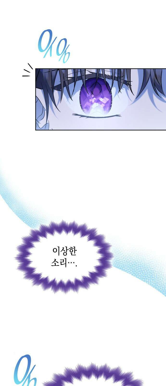 피폐물의 해피엔딩을 위하여 37화 10