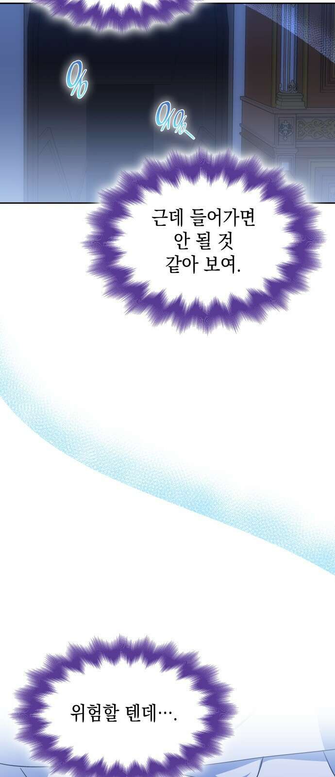 피폐물의 해피엔딩을 위하여 37화 12