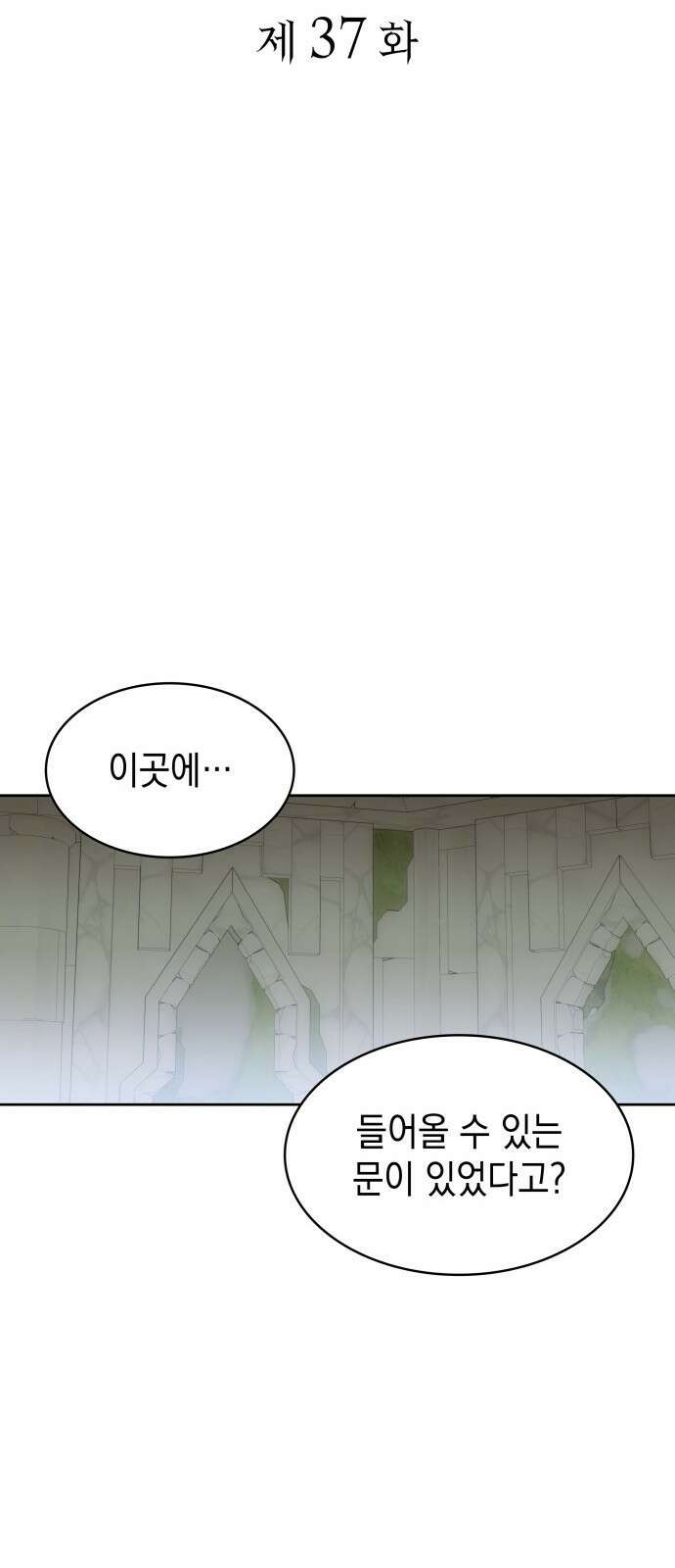 피폐물의 해피엔딩을 위하여 37화 20