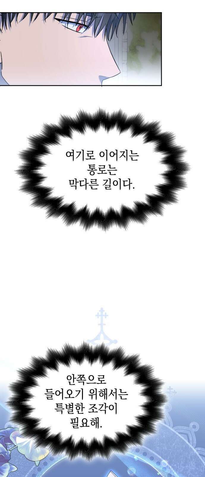 피폐물의 해피엔딩을 위하여 37화 21
