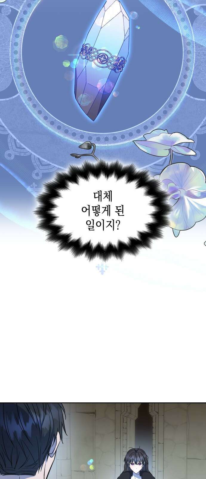 피폐물의 해피엔딩을 위하여 37화 22