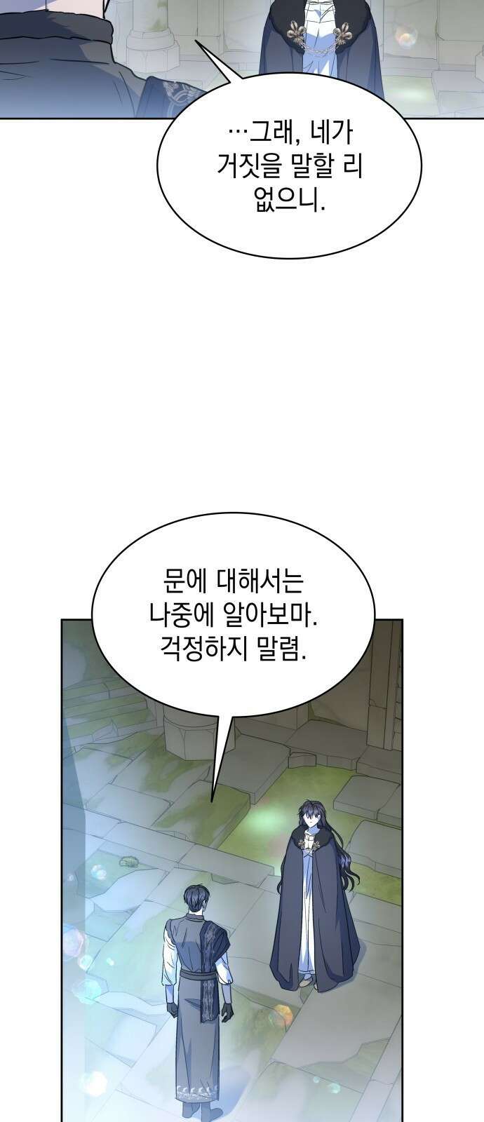 피폐물의 해피엔딩을 위하여 37화 23