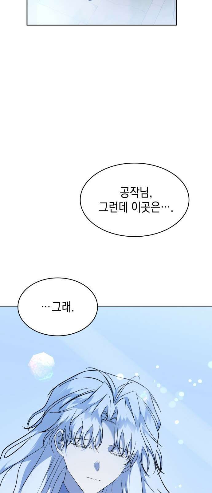 피폐물의 해피엔딩을 위하여 37화 24