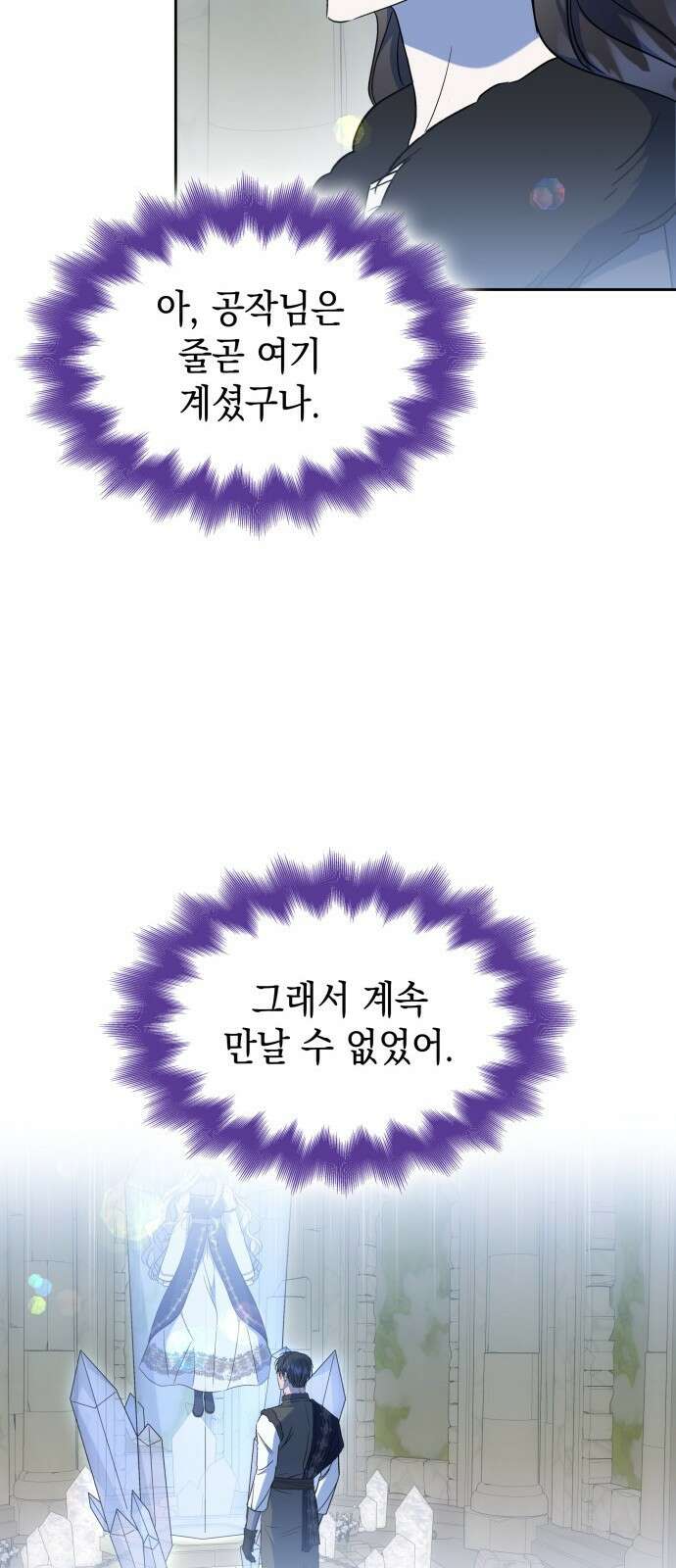 피폐물의 해피엔딩을 위하여 37화 26