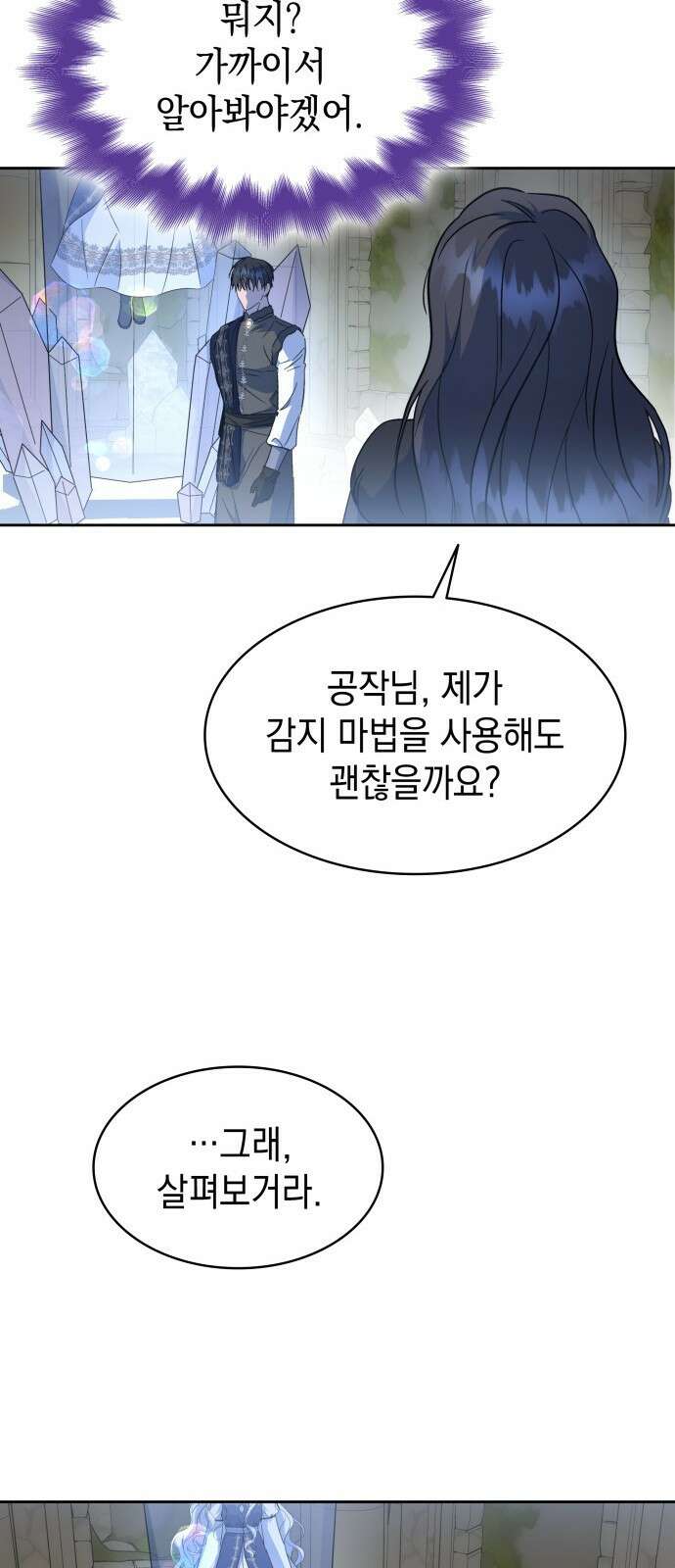 피폐물의 해피엔딩을 위하여 37화 29