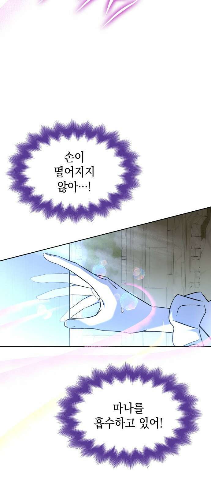 피폐물의 해피엔딩을 위하여 37화 34