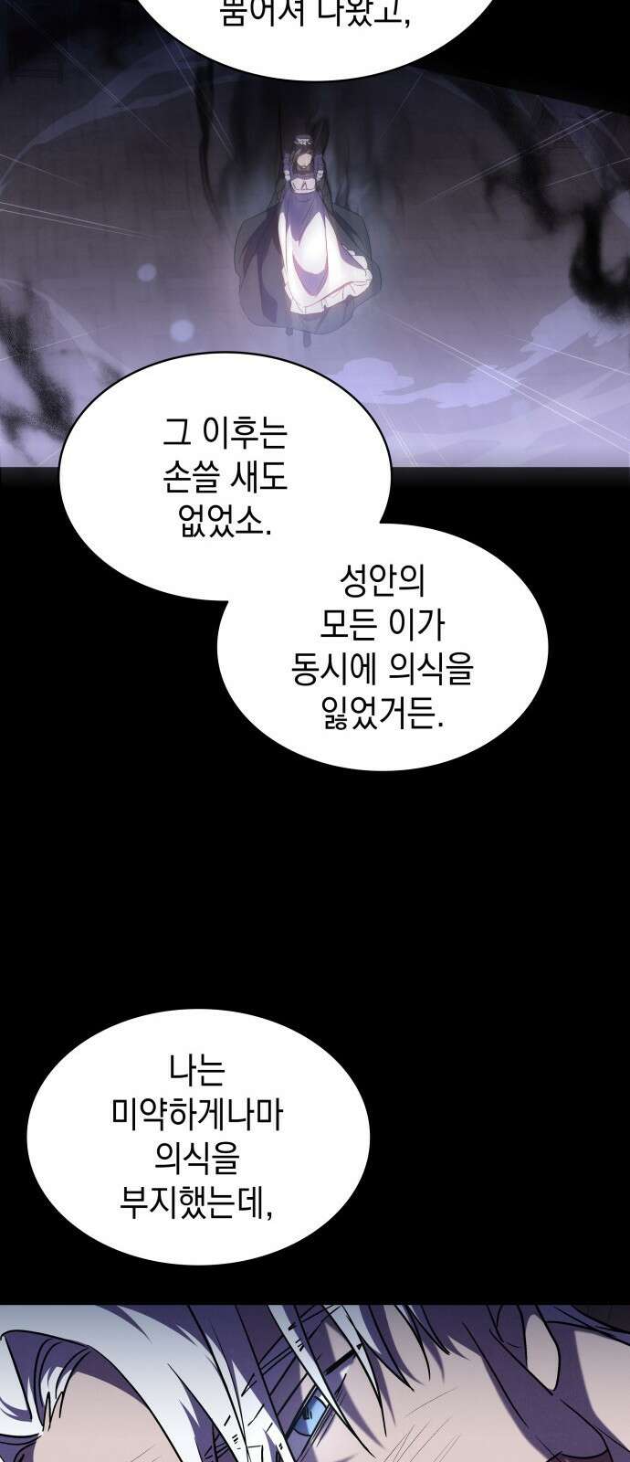 피폐물의 해피엔딩을 위하여 37화 42