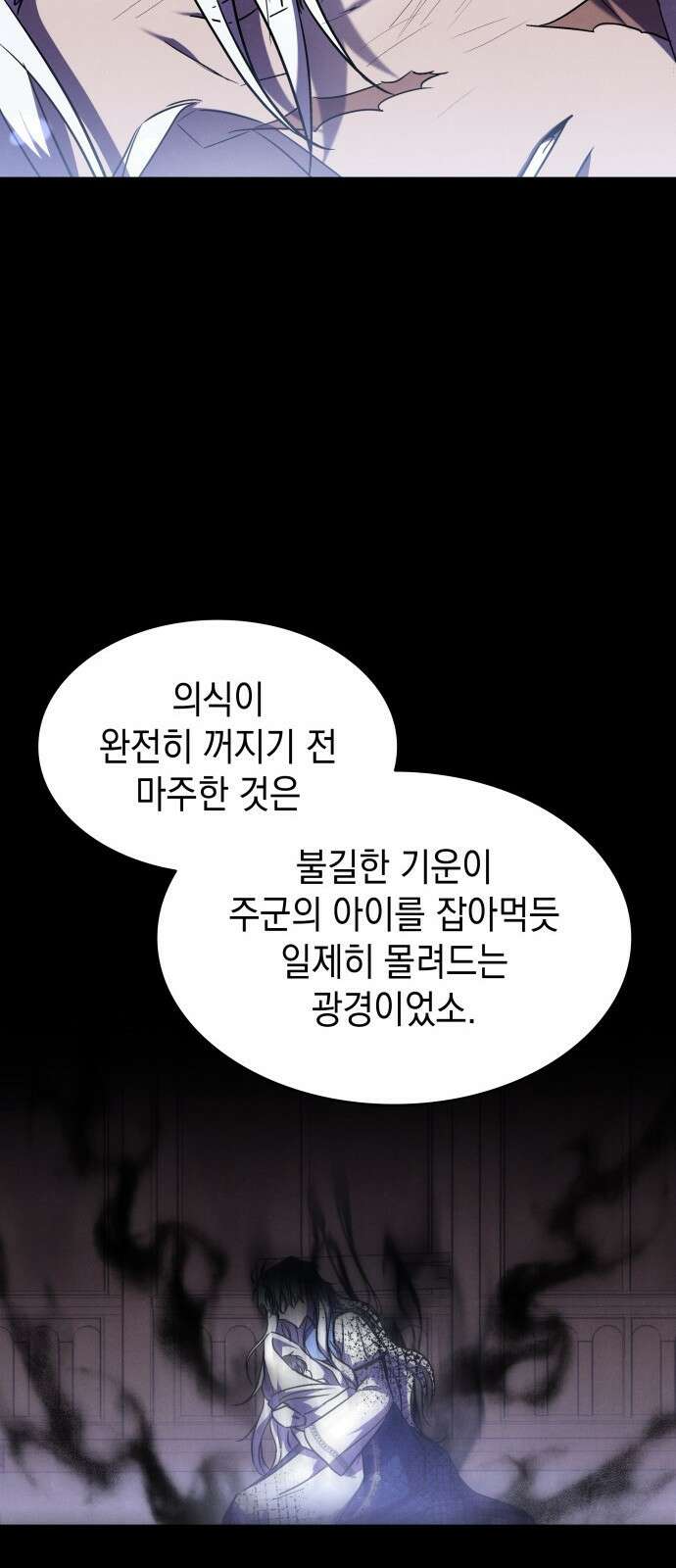 피폐물의 해피엔딩을 위하여 37화 43