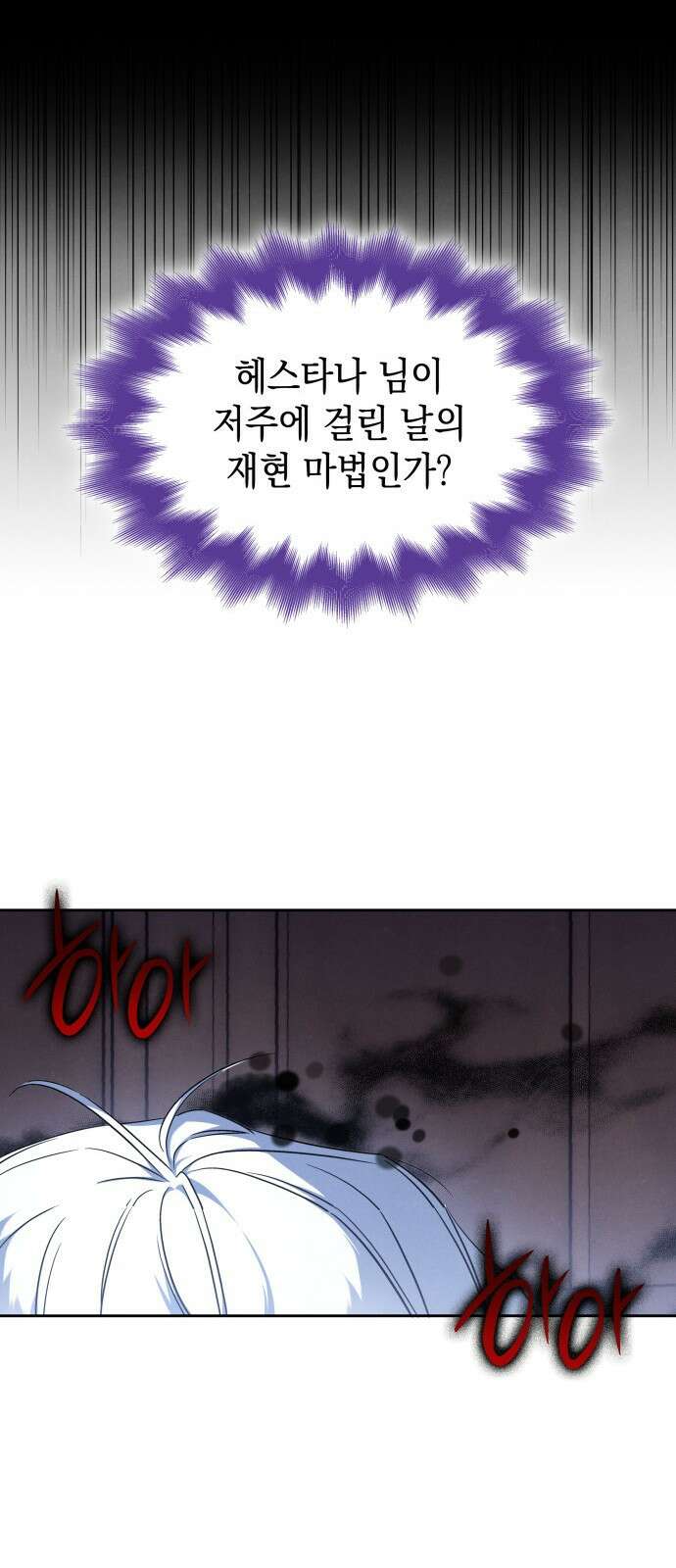 피폐물의 해피엔딩을 위하여 37화 44