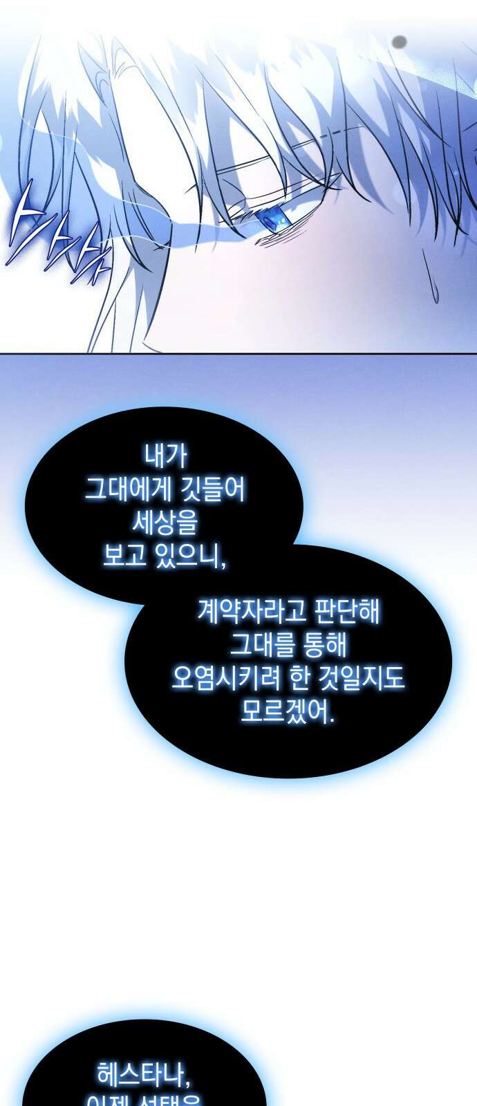 피폐물의 해피엔딩을 위하여 37화 46