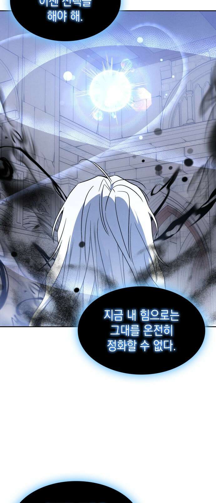 피폐물의 해피엔딩을 위하여 37화 47