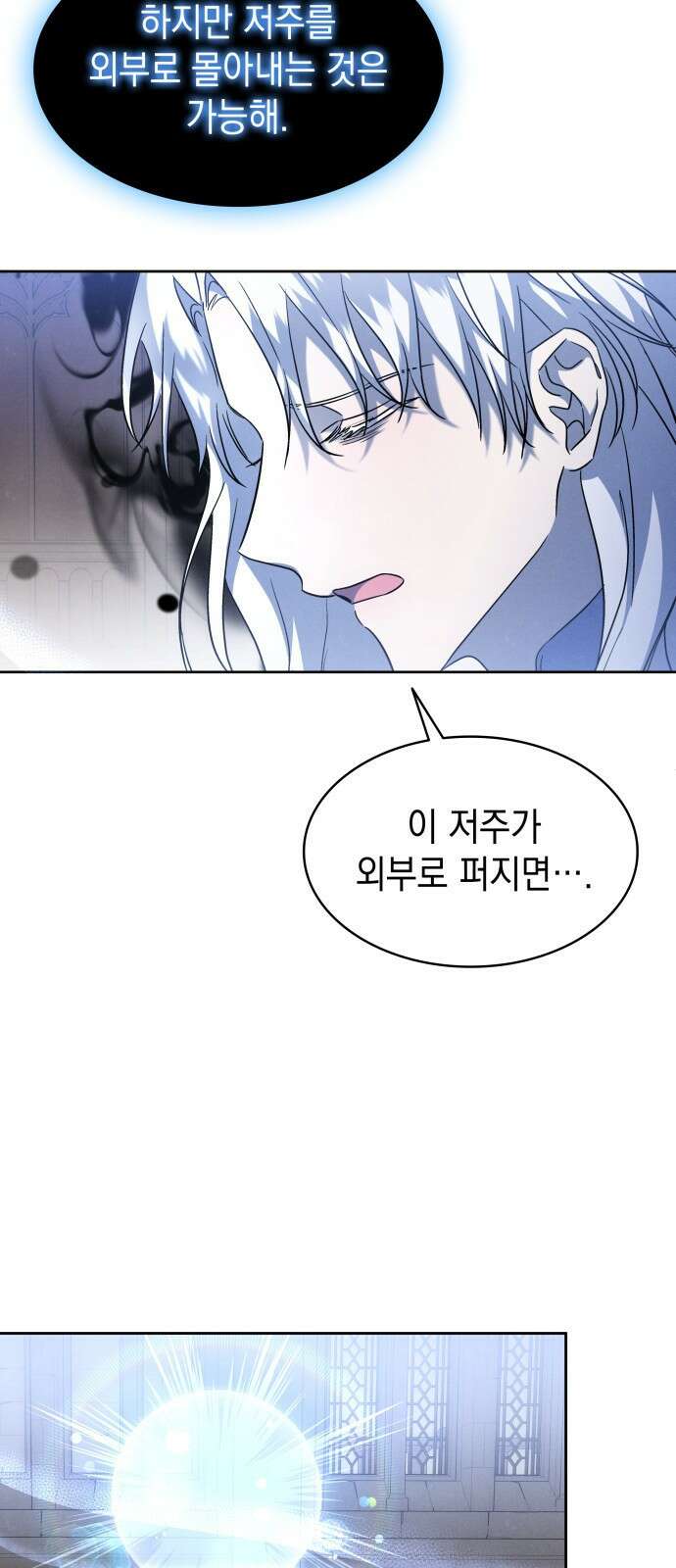 피폐물의 해피엔딩을 위하여 37화 48