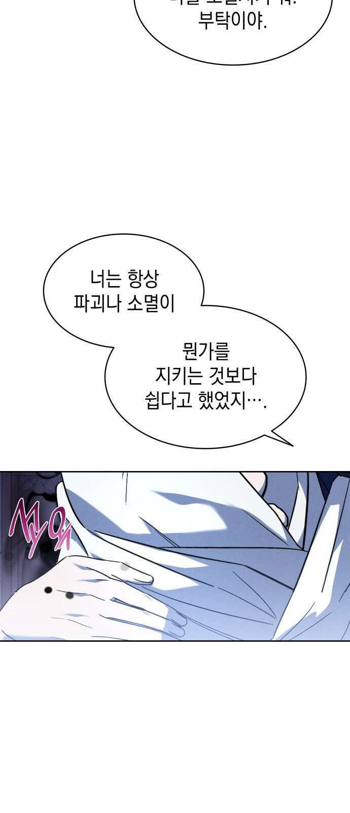 피폐물의 해피엔딩을 위하여 37화 51