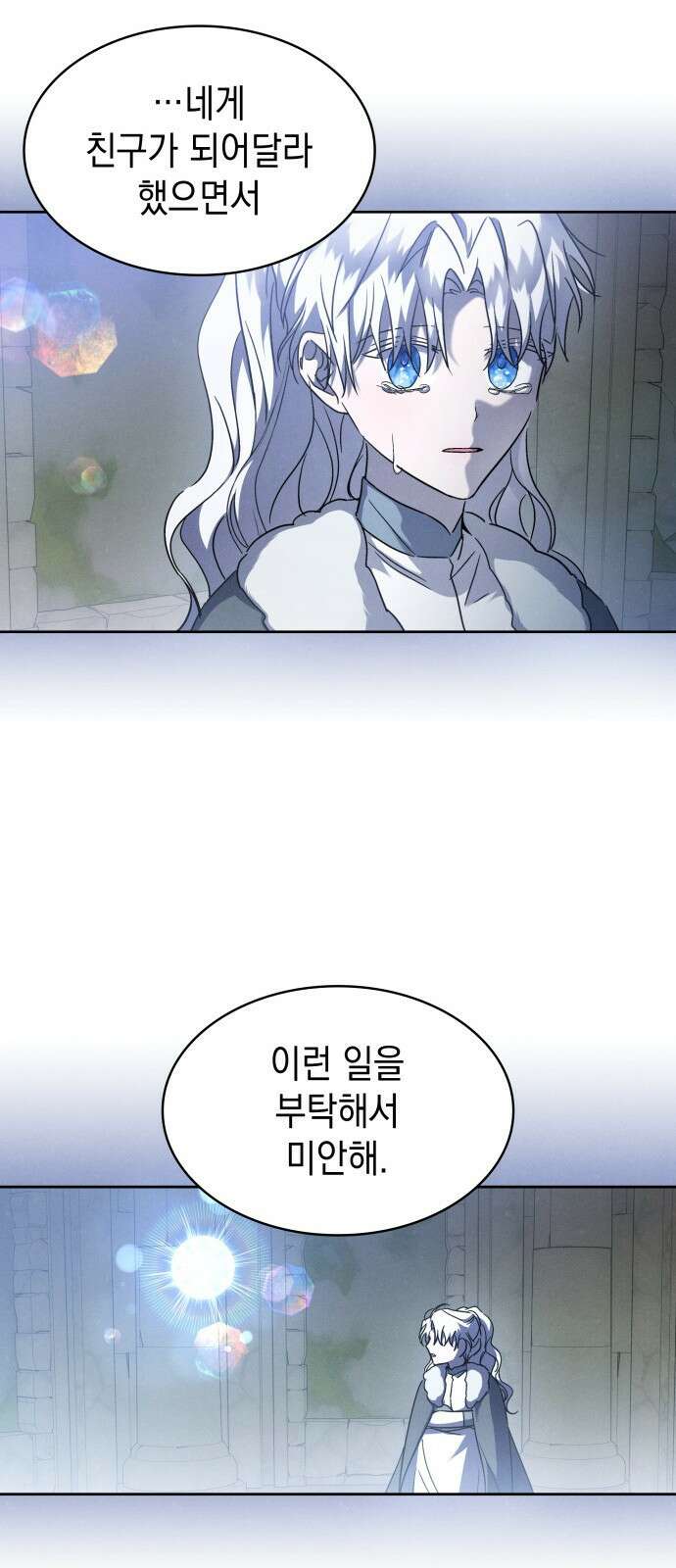 피폐물의 해피엔딩을 위하여 37화 52