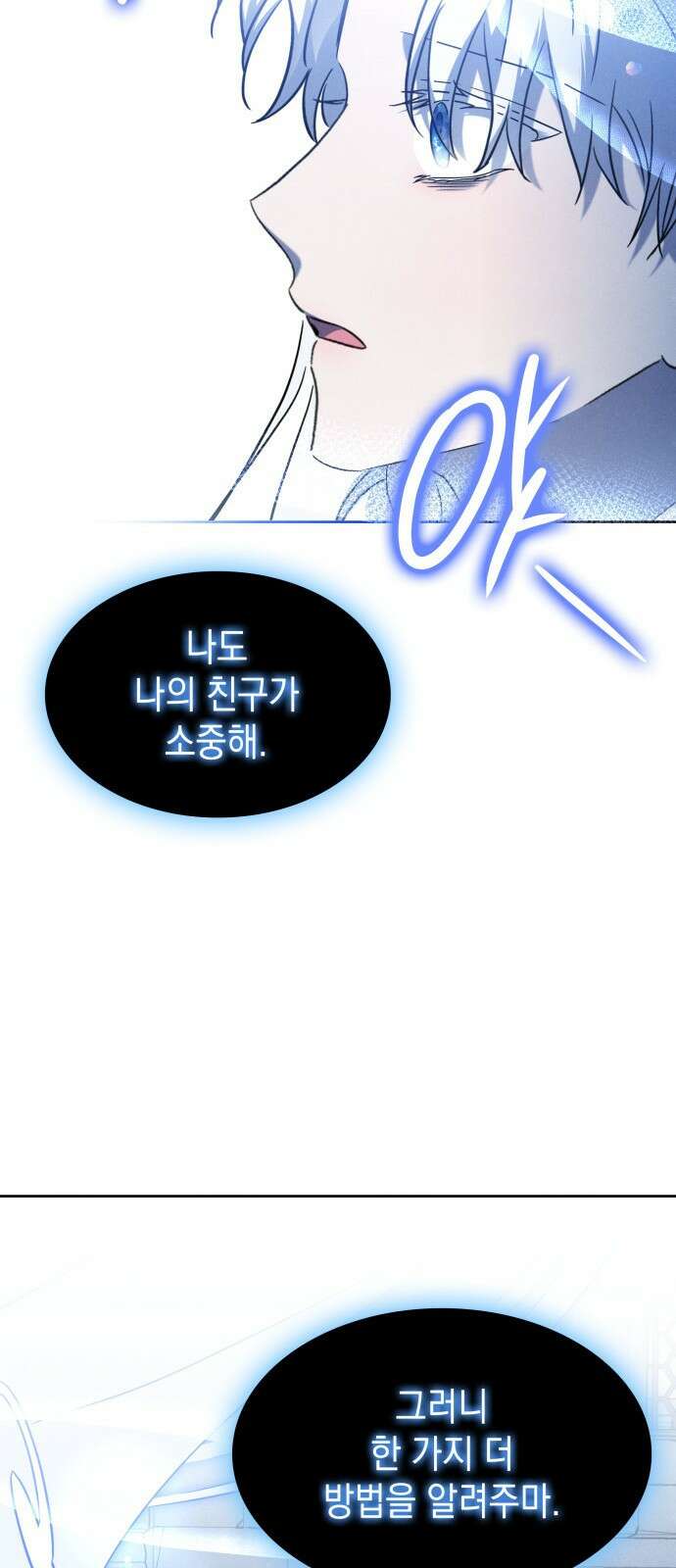 피폐물의 해피엔딩을 위하여 37화 54