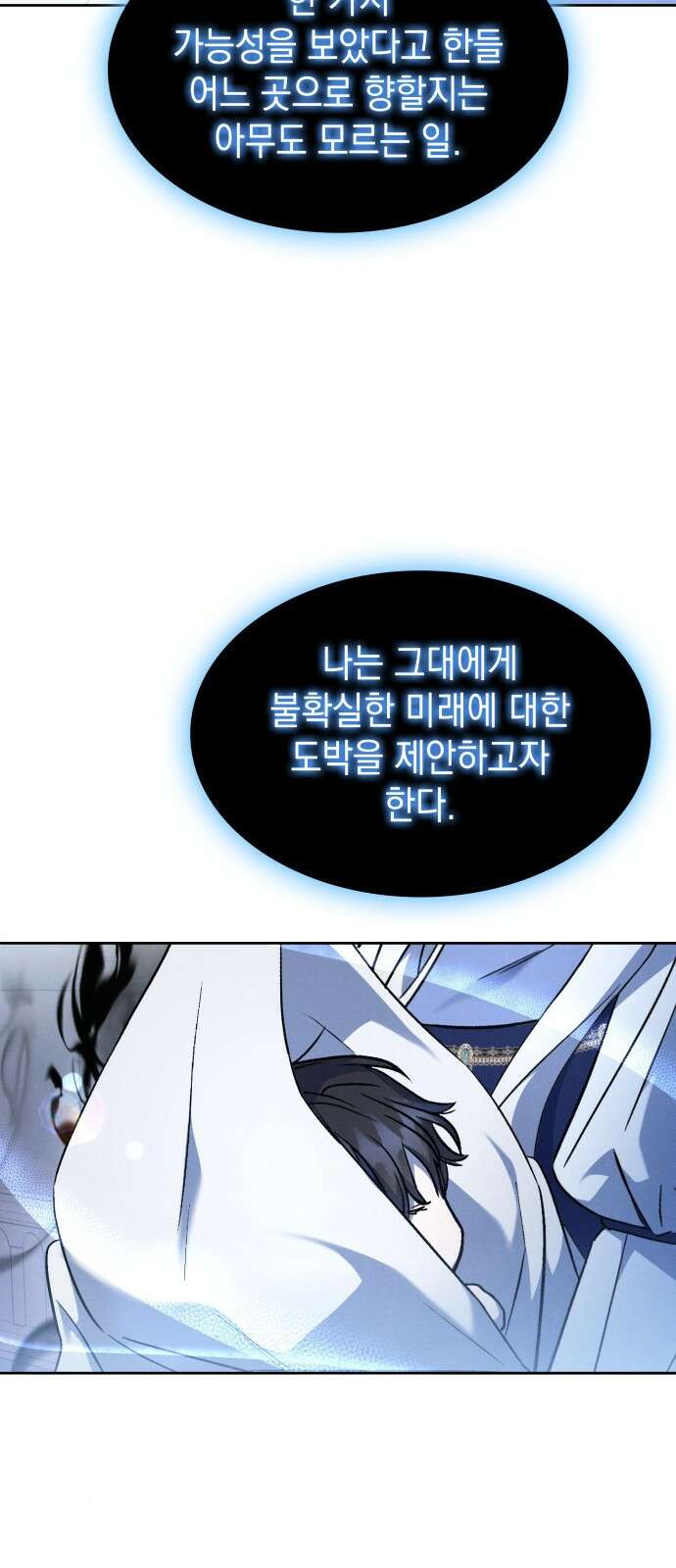 피폐물의 해피엔딩을 위하여 37화 57