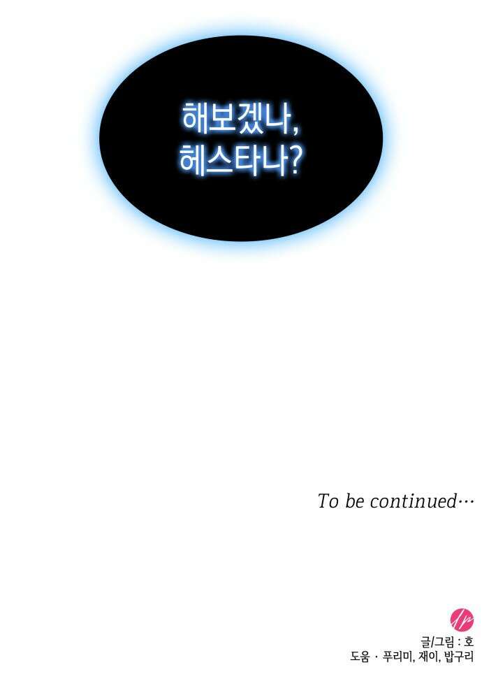 피폐물의 해피엔딩을 위하여 37화 58