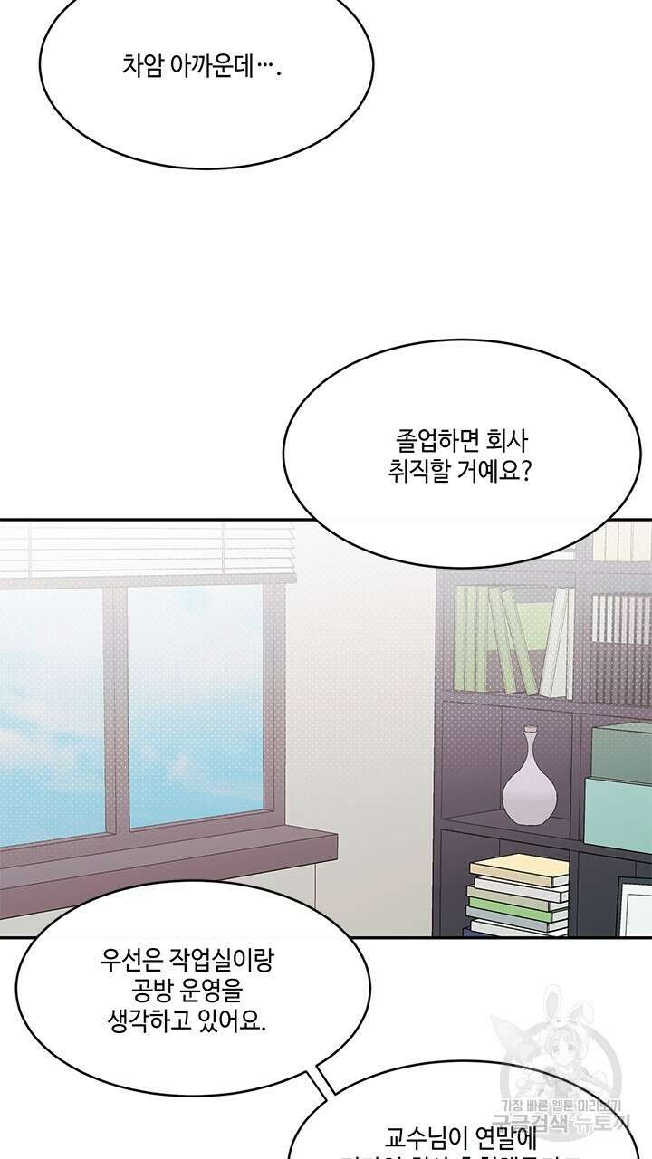 소서: 여름의 시작 16화 9