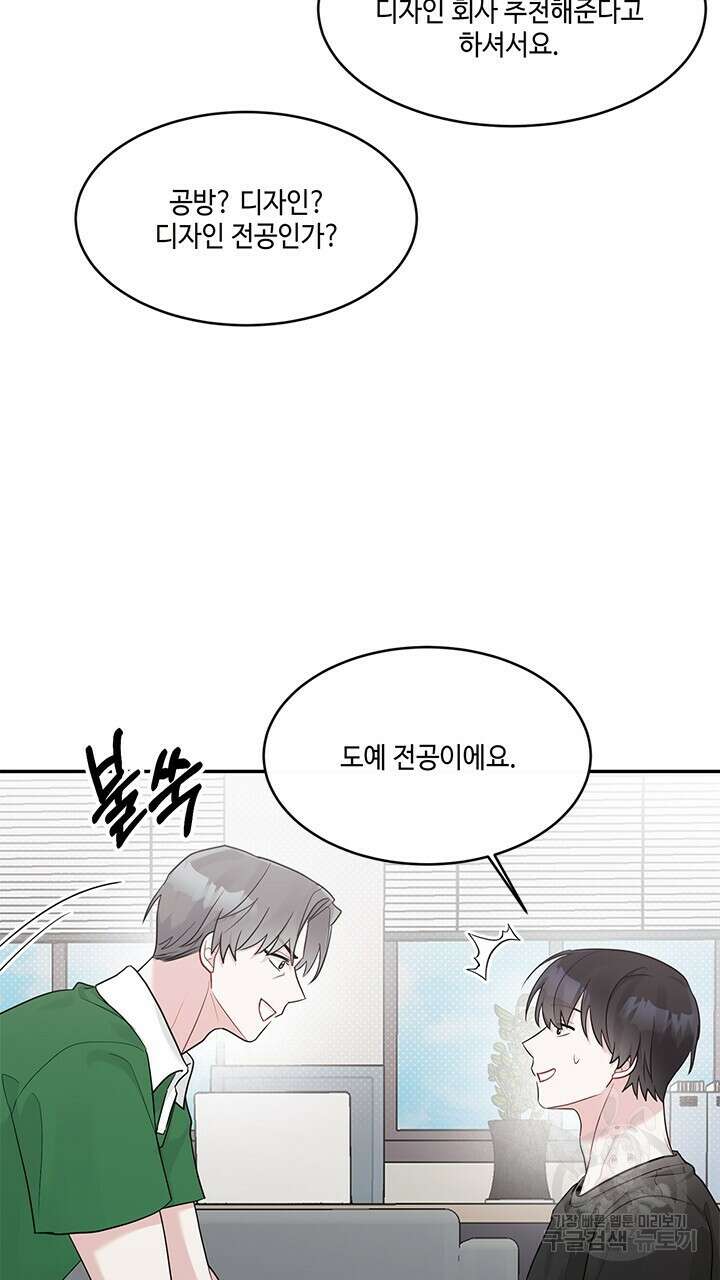 소서: 여름의 시작 16화 10