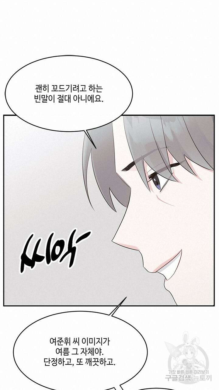소서: 여름의 시작 16화 14