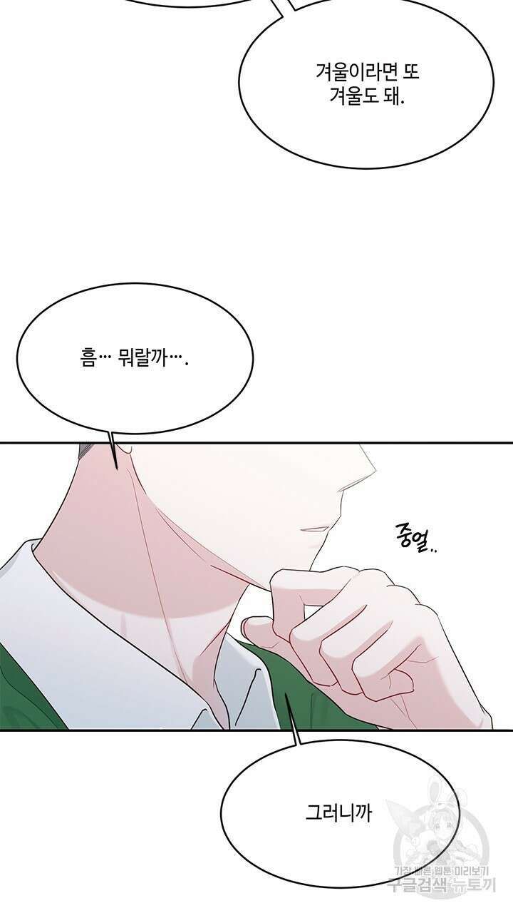 소서: 여름의 시작 16화 15