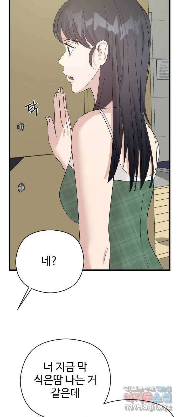 주작연애 44화. 도망 4