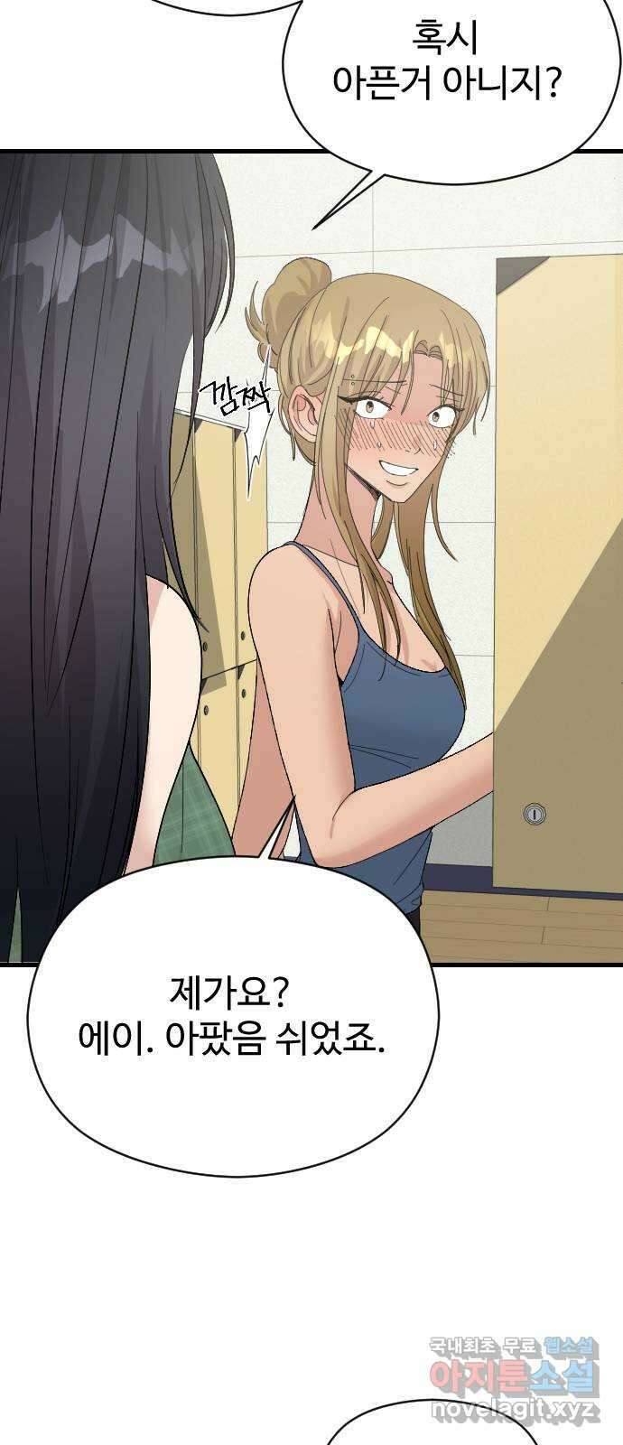 주작연애 44화. 도망 5