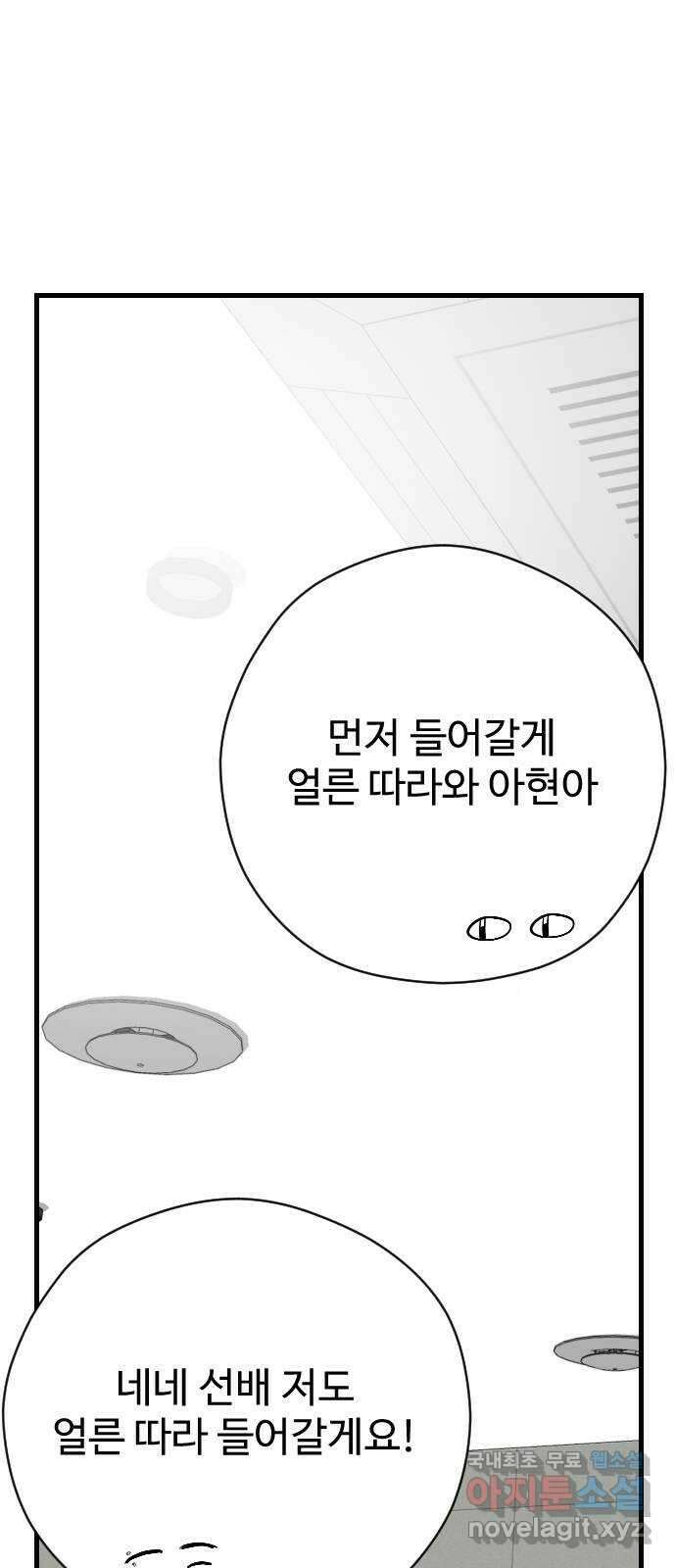 주작연애 44화. 도망 9