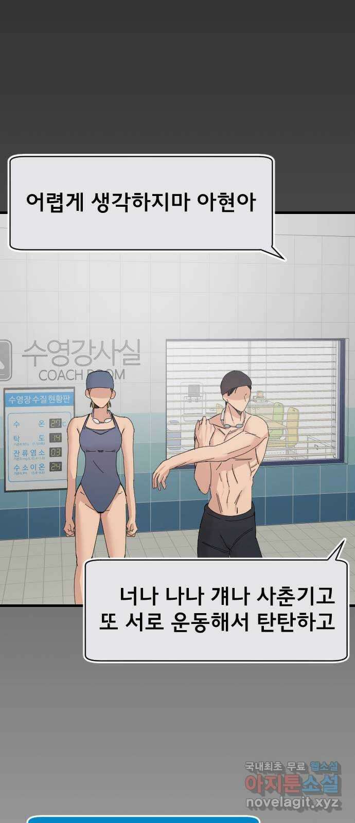 주작연애 44화. 도망 16