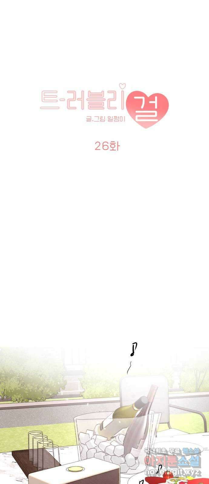 트러블리걸 26화 1