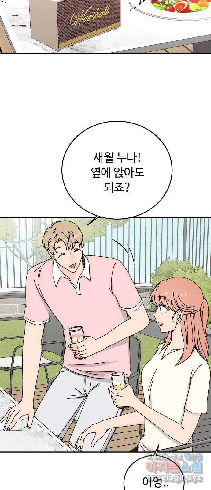 트러블리걸 26화 2