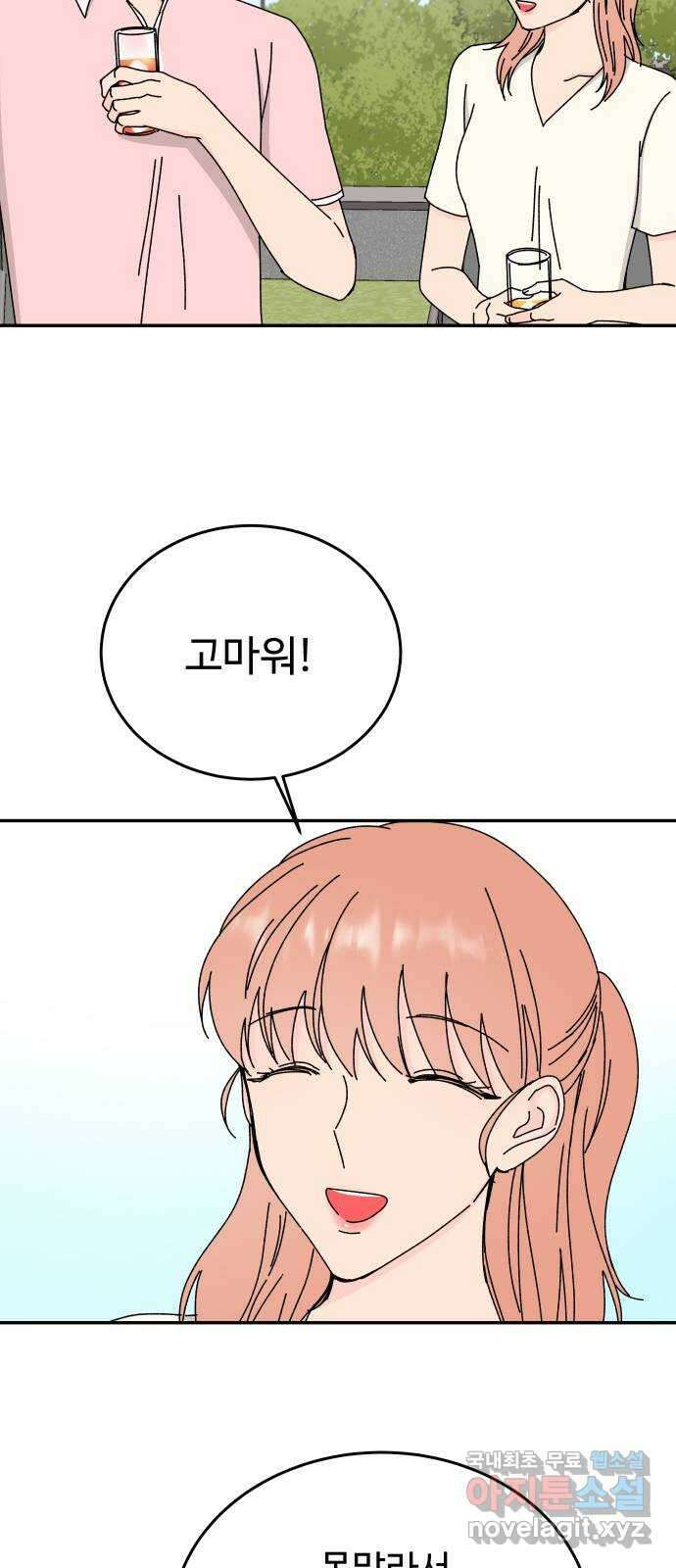 트러블리걸 26화 6