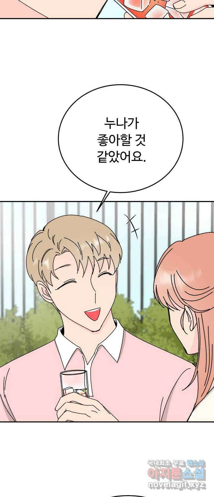 트러블리걸 26화 8