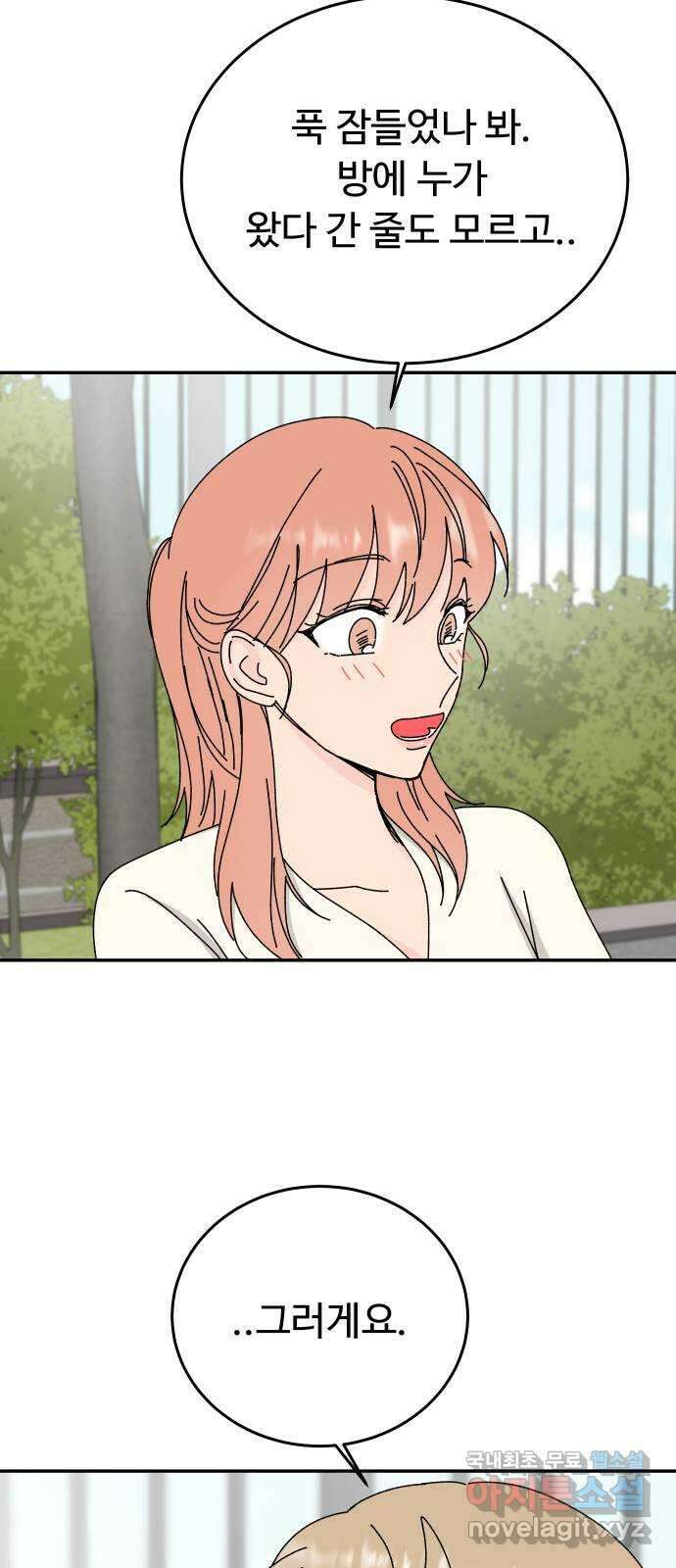트러블리걸 26화 9
