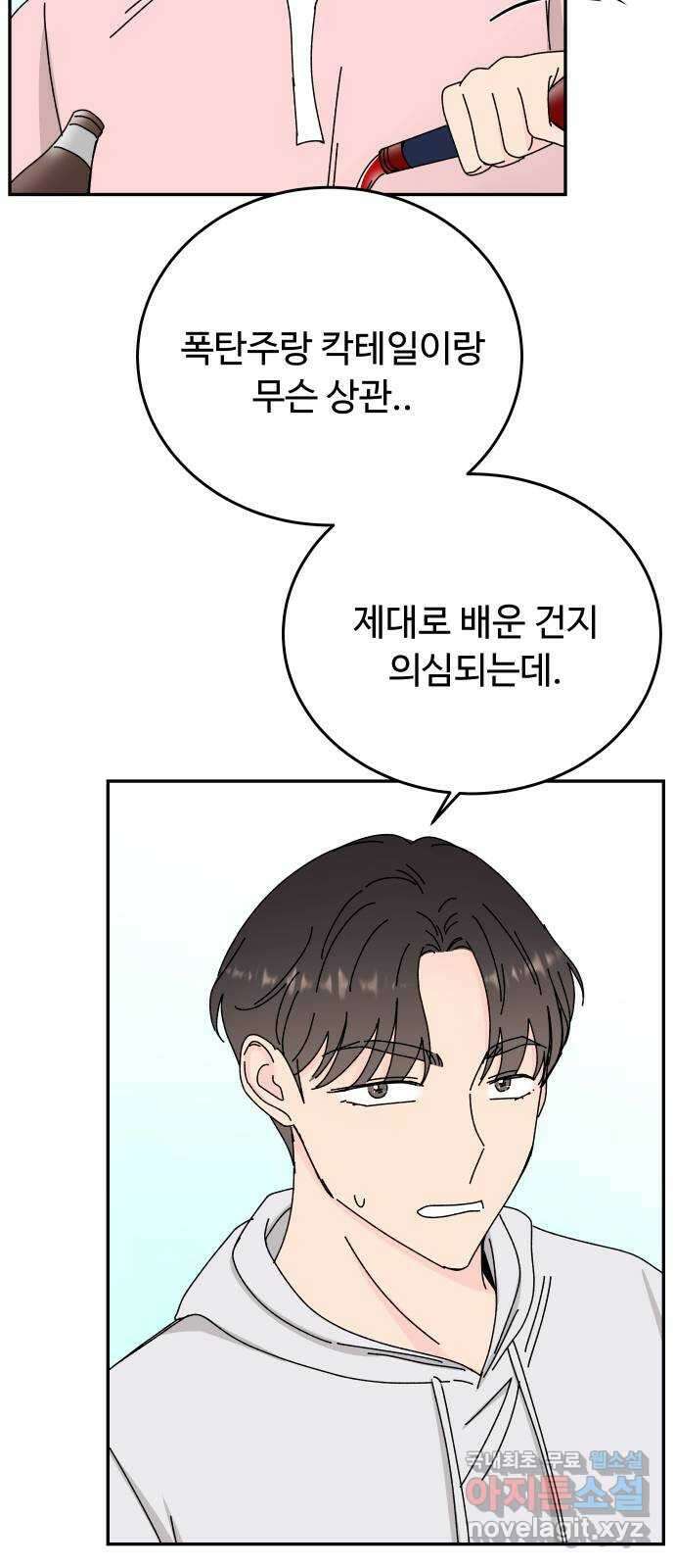 트러블리걸 26화 16